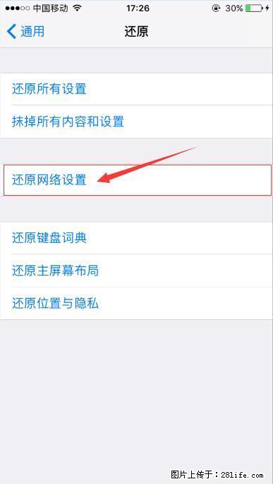 iPhone6S WIFI 不稳定的解决方法 - 生活百科 - 百色生活社区 - 百色28生活网 baise.28life.com