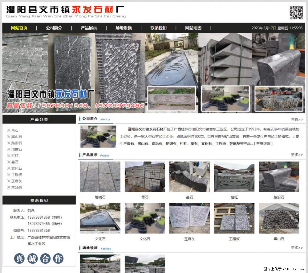 灌阳县文市镇永发石材厂 www.shicai89.com - 新手上路 - 百色生活社区 - 百色28生活网 baise.28life.com