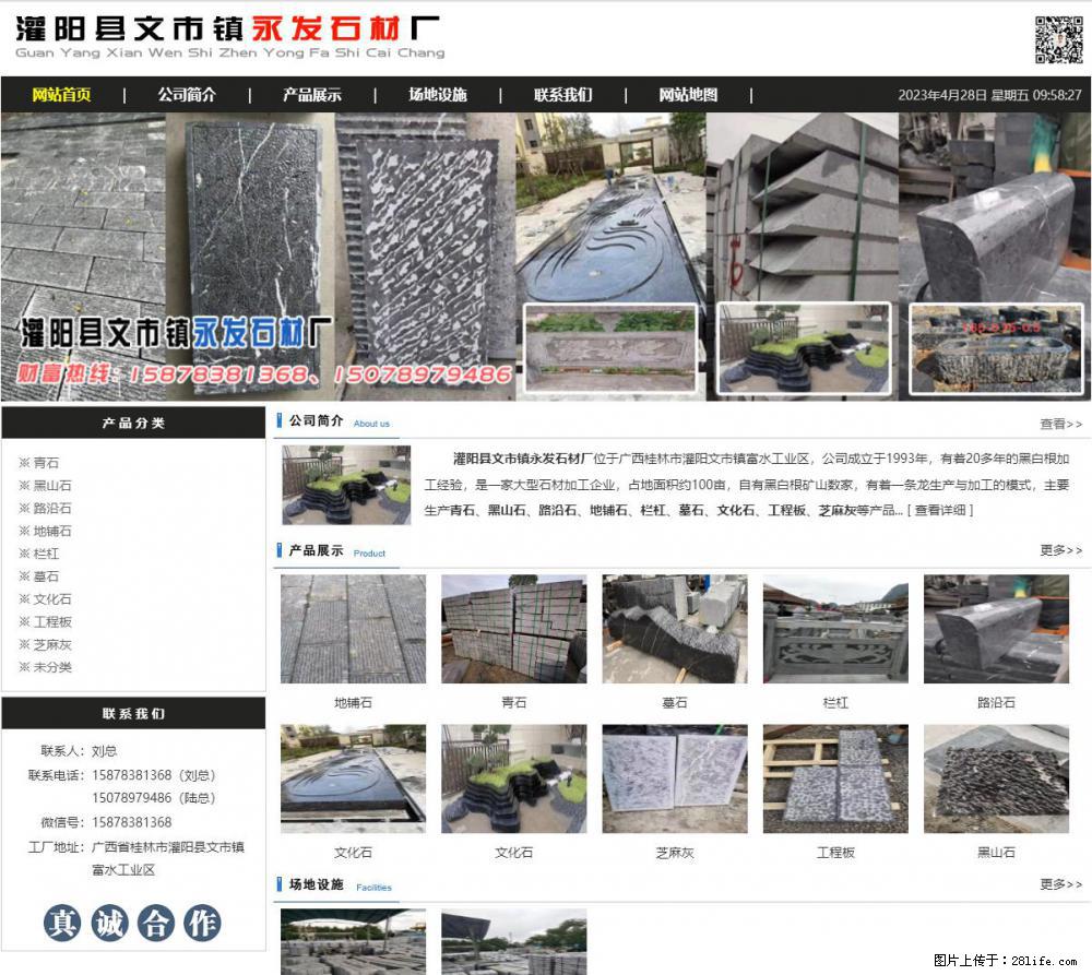 墓石 - 灌阳县文市镇永发石材厂 www.shicai89.com - 综合信息 - 其他综合 - 百色分类信息 - 百色28生活网 baise.28life.com