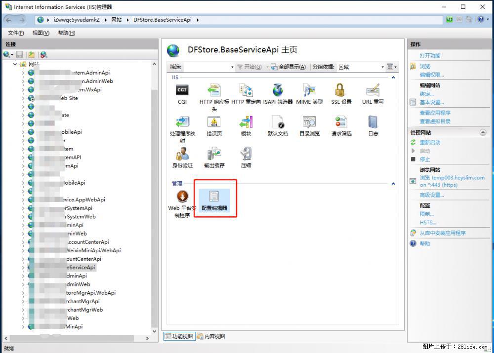 IIS7上传大文件报错:未显示页面,因为请求实体过大,HPPT状态码为413错误。 - 生活百科 - 百色生活社区 - 百色28生活网 baise.28life.com
