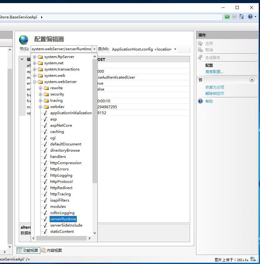 IIS7上传大文件报错:未显示页面,因为请求实体过大,HPPT状态码为413错误。 - 生活百科 - 百色生活社区 - 百色28生活网 baise.28life.com