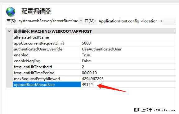 IIS7上传大文件报错:未显示页面,因为请求实体过大,HPPT状态码为413错误。 - 生活百科 - 百色生活社区 - 百色28生活网 baise.28life.com