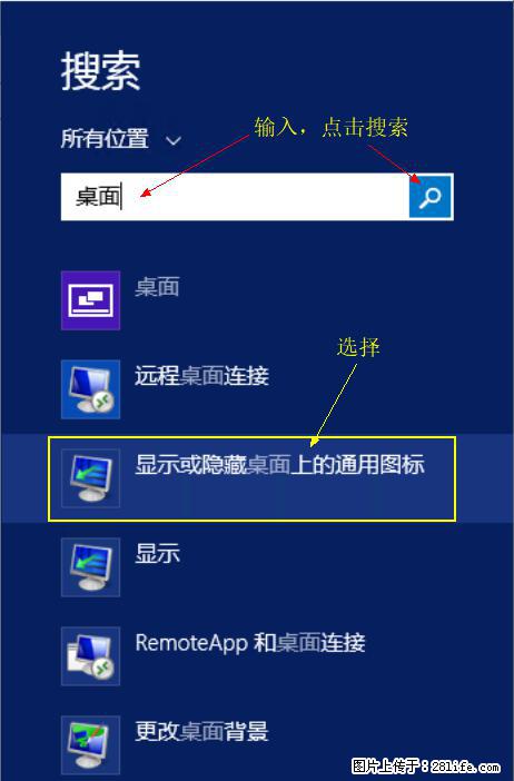 Windows 2012 r2 中如何显示或隐藏桌面图标 - 生活百科 - 百色生活社区 - 百色28生活网 baise.28life.com