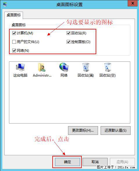Windows 2012 r2 中如何显示或隐藏桌面图标 - 生活百科 - 百色生活社区 - 百色28生活网 baise.28life.com