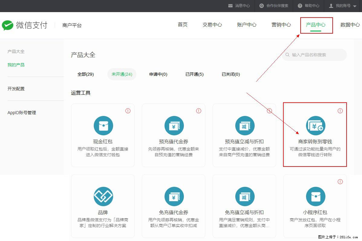 微信小程序开发,如何实现提现到用户微信钱包? - 生活百科 - 百色生活社区 - 百色28生活网 baise.28life.com