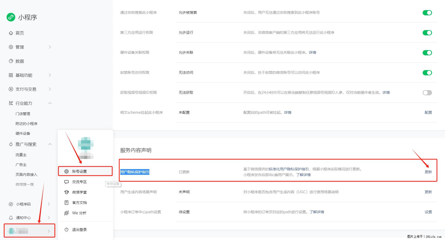 微信小程序,在哪里设置【用户隐私保护指引】? - 生活百科 - 百色生活社区 - 百色28生活网 baise.28life.com