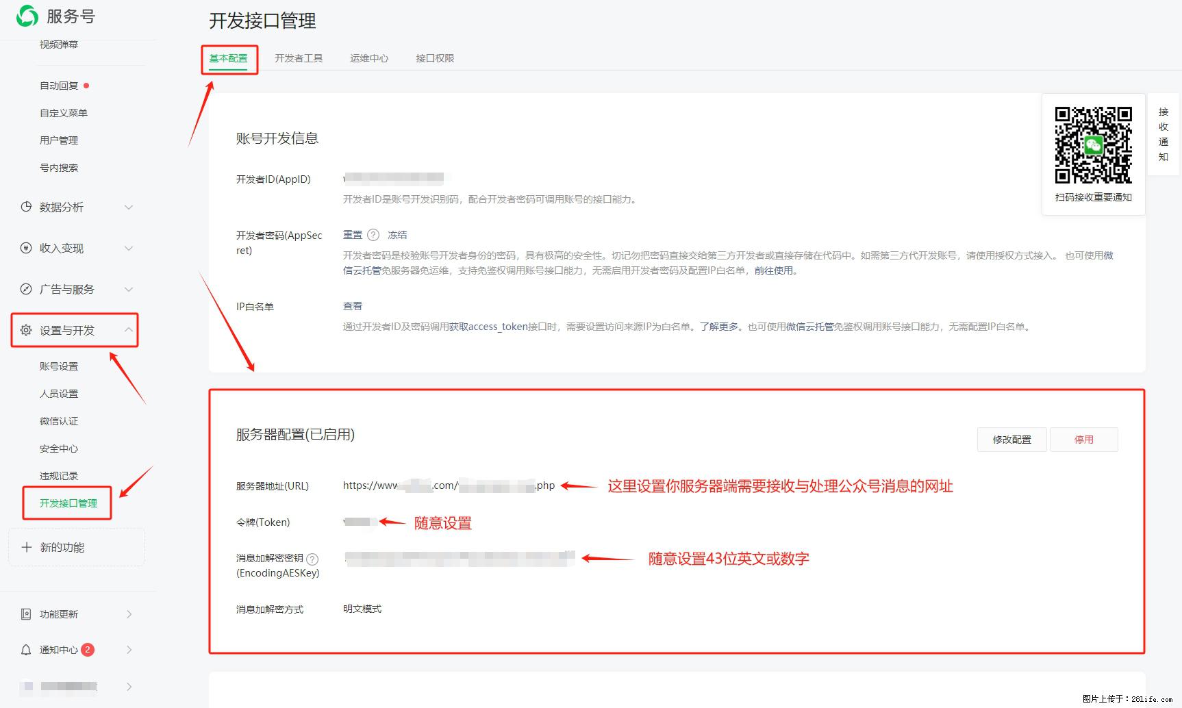 微信公众号机器人如何开发?服务器端以PHP为例 - 生活百科 - 百色生活社区 - 百色28生活网 baise.28life.com
