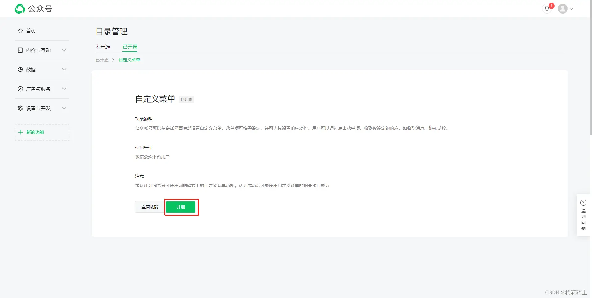 微信公众号自定义菜单如何与服务器配置同时启用 - 生活百科 - 百色生活社区 - 百色28生活网 baise.28life.com