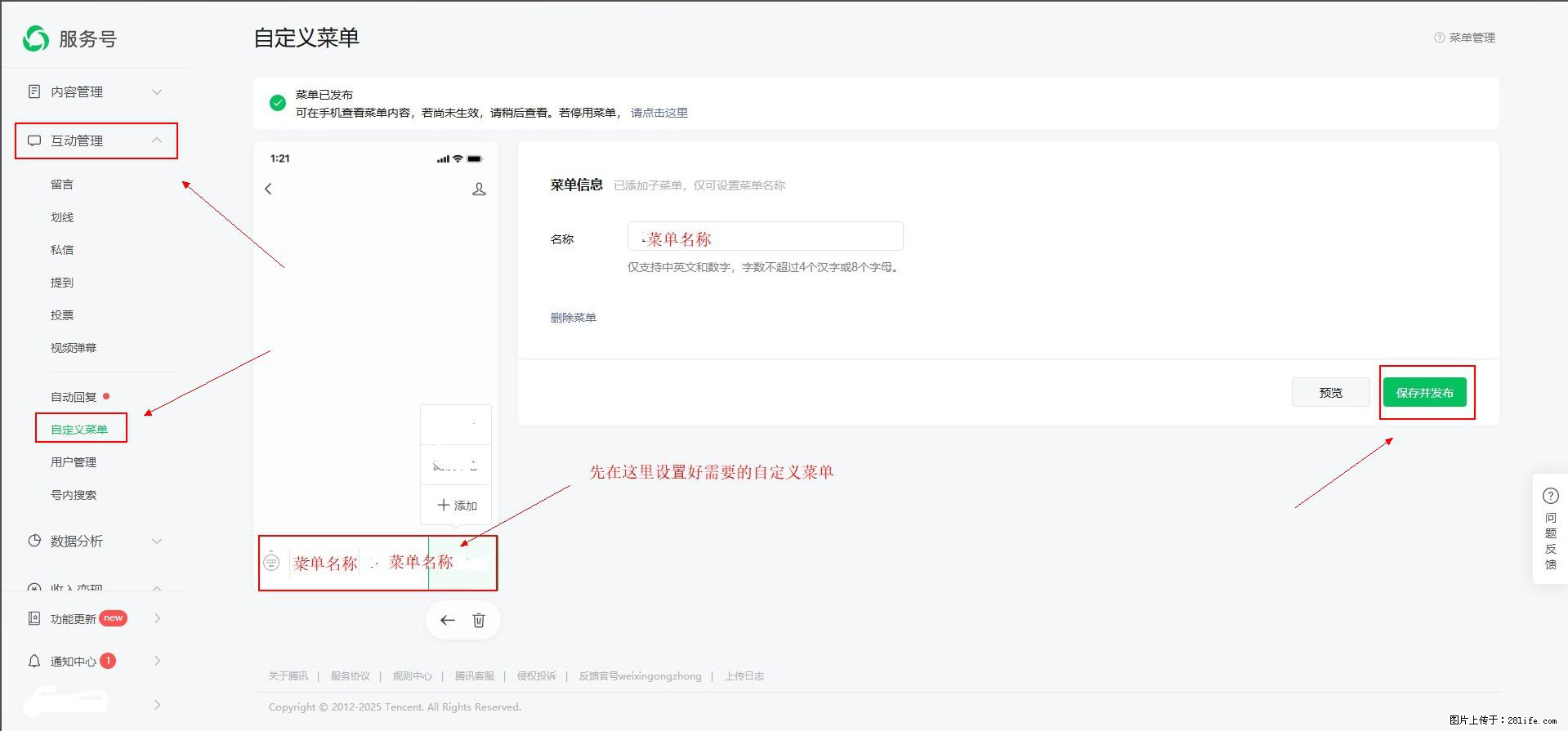 微信公众号自定义菜单如何与服务器配置同时启用 - 生活百科 - 百色生活社区 - 百色28生活网 baise.28life.com