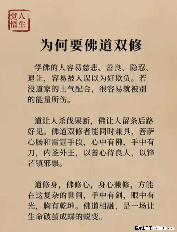 【觉悟人生】为何要佛道双修? - 灌水专区 - 百色生活社区 - 百色28生活网 baise.28life.com