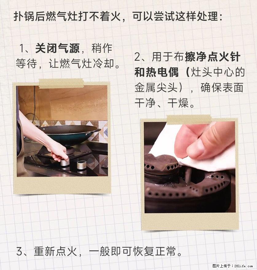 煲汤煮面时,溢锅了,清理干净后,燃气灶却一直点不着火怎么办? - 家居生活 - 百色生活社区 - 百色28生活网 baise.28life.com