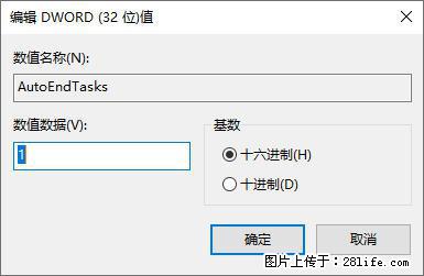 电脑windows10如何设置关机时自动结束任务快速关机 - 技术交流 - 百色生活社区 - 百色28生活网 baise.28life.com