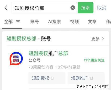 短剧推广一级授权入口 - 生活百科 - 百色生活社区 - 百色28生活网 baise.28life.com