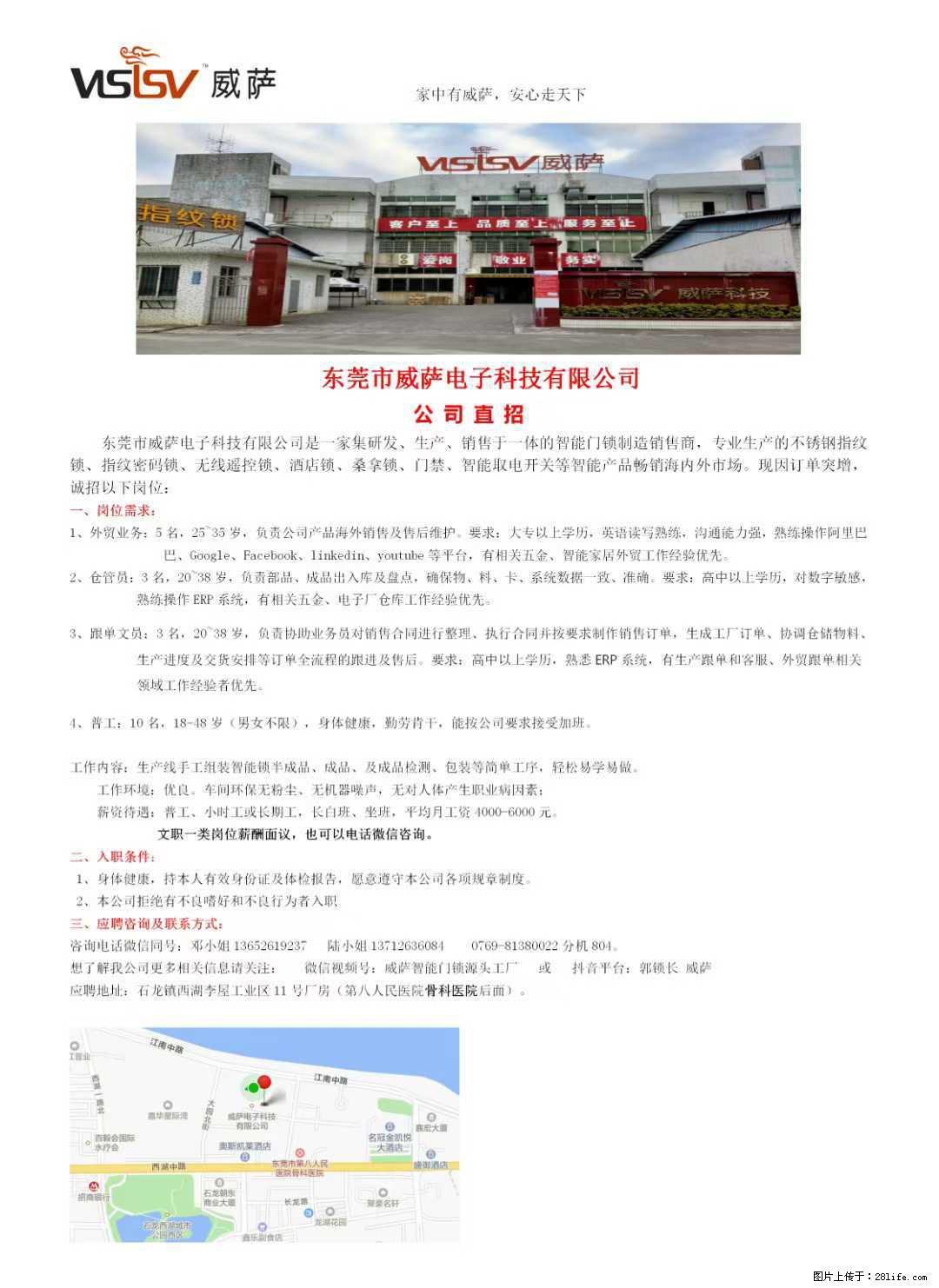 【东莞市威萨电子科技有限公司】公司直招:外贸业务、仓管员、跟单文员、普工 - 其他招聘信息 - 招聘求职 - 百色分类信息 - 百色28生活网 baise.28life.com