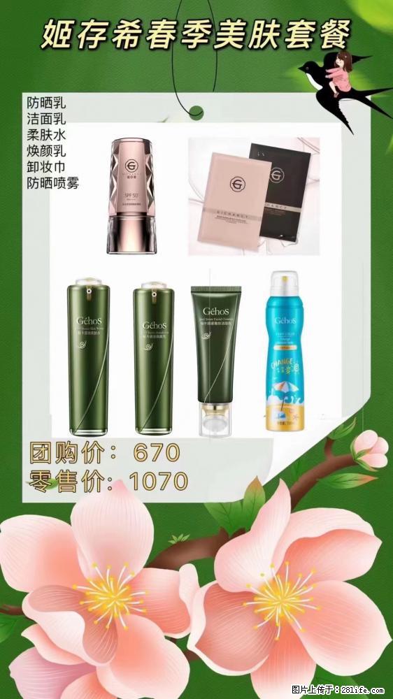 【姬存希】春季美肤套餐一 六样产品,现团购VIP价,包邮到家 - 新手上路 - 百色生活社区 - 百色28生活网 baise.28life.com