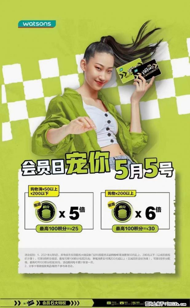 【屈臣氏】官方云店,会员日宠你,满98元包邮到家 - 新手上路 - 百色生活社区 - 百色28生活网 baise.28life.com