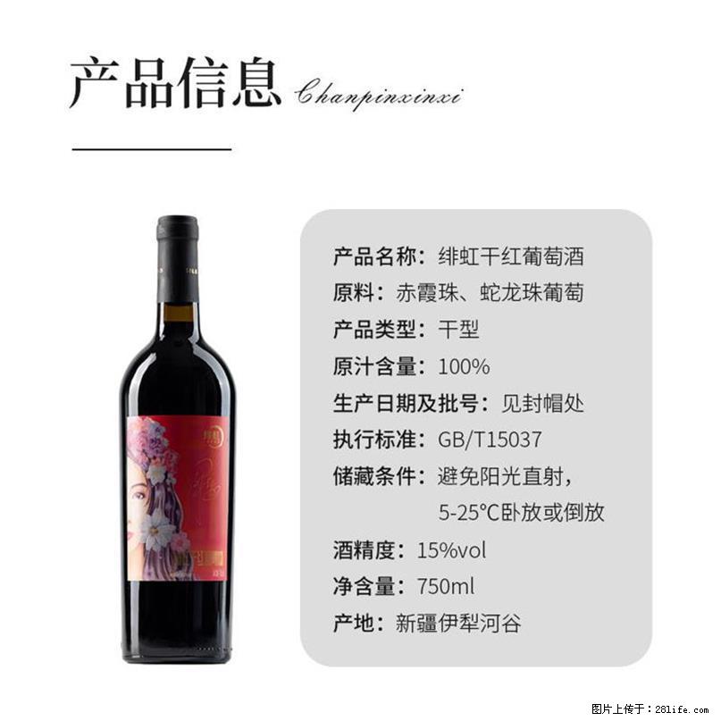 翁虹自创绯虹干红葡萄酒 - 餐饮美食 - 饮食特产 - 百色分类信息 - 百色28生活网 baise.28life.com