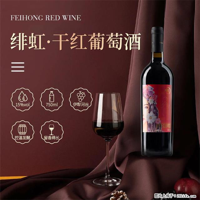 翁虹自创绯虹干红葡萄酒 - 餐饮美食 - 饮食特产 - 百色分类信息 - 百色28生活网 baise.28life.com