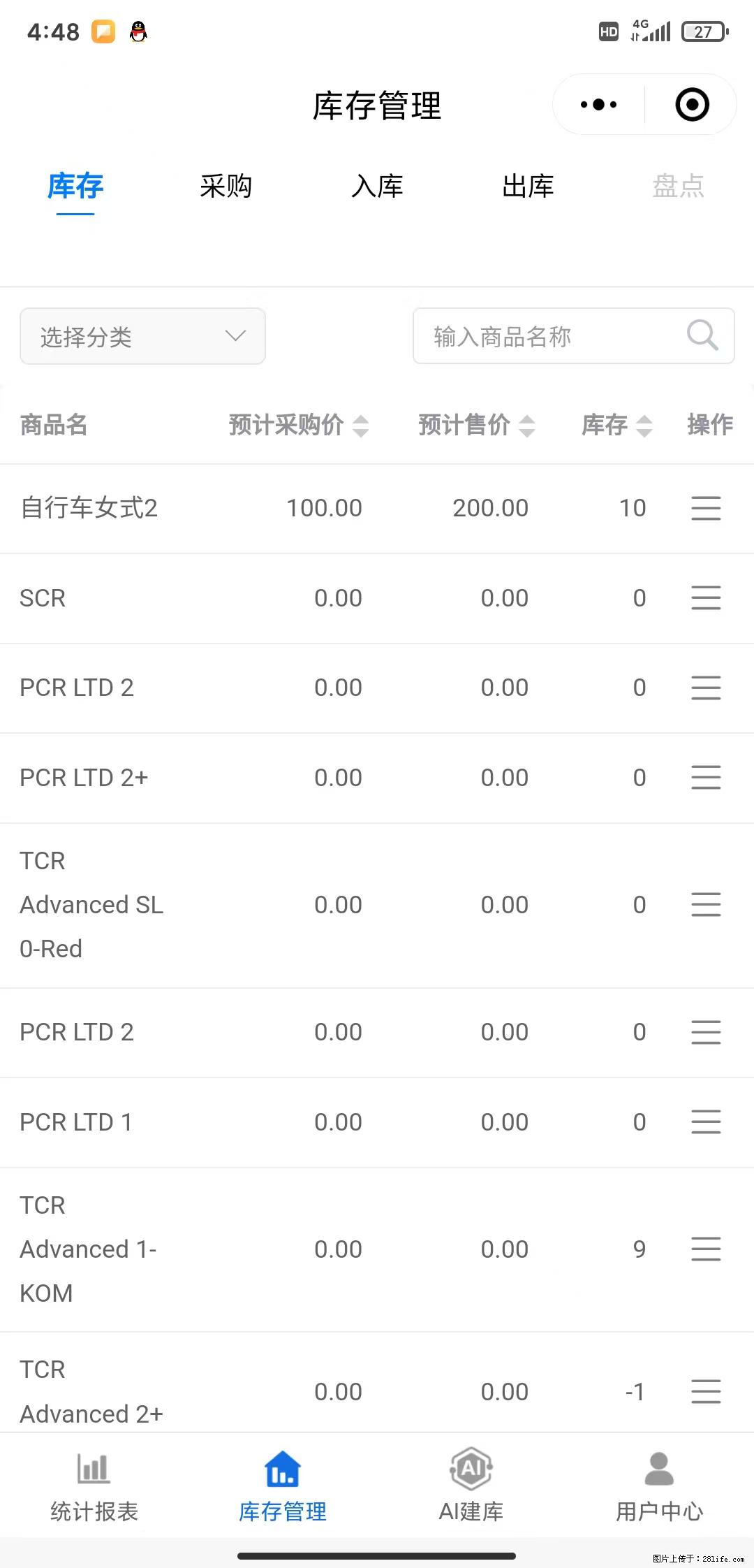 免费的库存管理小程序，欢迎使用 - 网站推广 - 广告专区 - 百色分类信息 - 百色28生活网 baise.28life.com