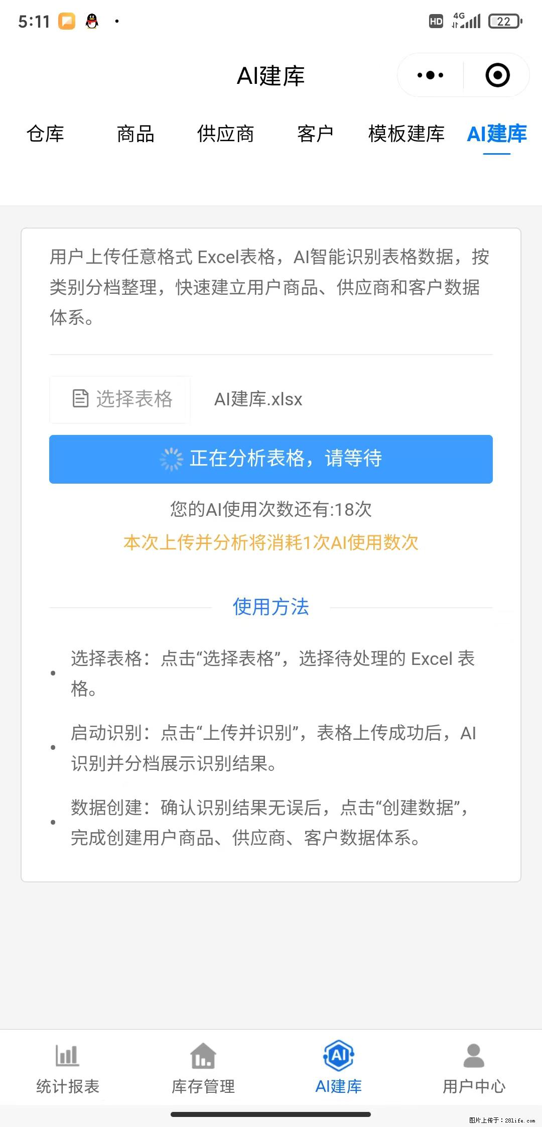 免费的库存管理小程序，欢迎使用 - 网站推广 - 广告专区 - 百色分类信息 - 百色28生活网 baise.28life.com