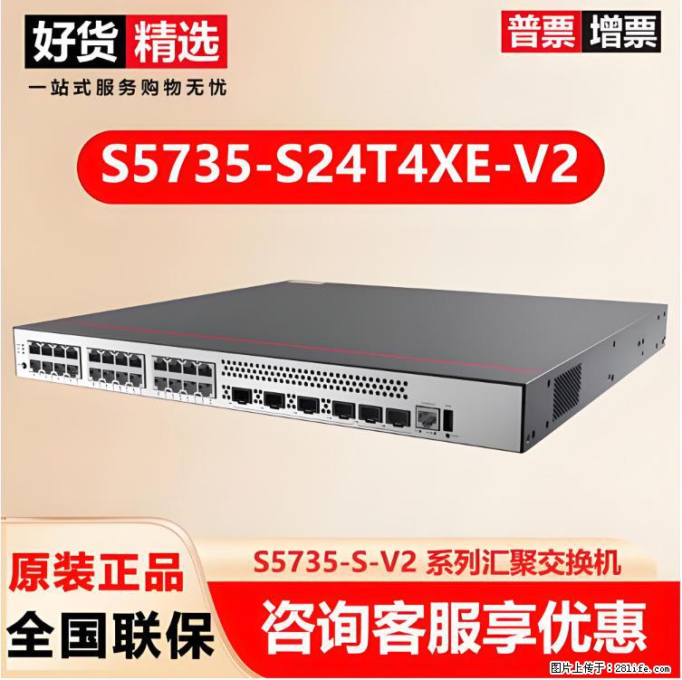 供应华为S5735-S24T4XE-V2交换机 - 网络相关 - 电脑网络 - 百色分类信息 - 百色28生活网 baise.28life.com
