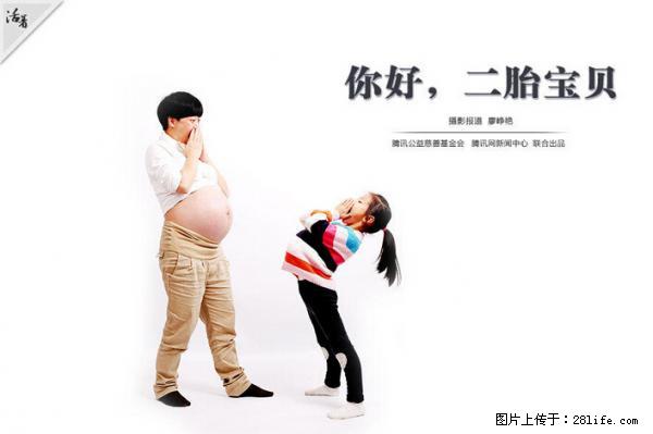 全面两孩政策计划明年元旦起实施 夫妻可延长生育假 - 百色生活资讯 - 百色28生活网 baise.28life.com