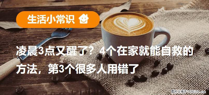 凌晨3点又醒了?4个在家就能自救的方法,第3个很多人用错了 - 百色生活资讯 - 百色28生活网 baise.28life.com