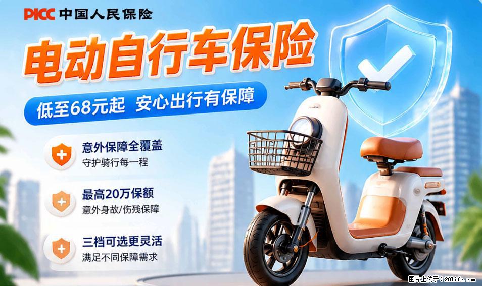 【骑行保障】安全骑行，保障随行！电动车专属保险上线啦！ - 百色生活资讯 - 百色28生活网 baise.28life.com